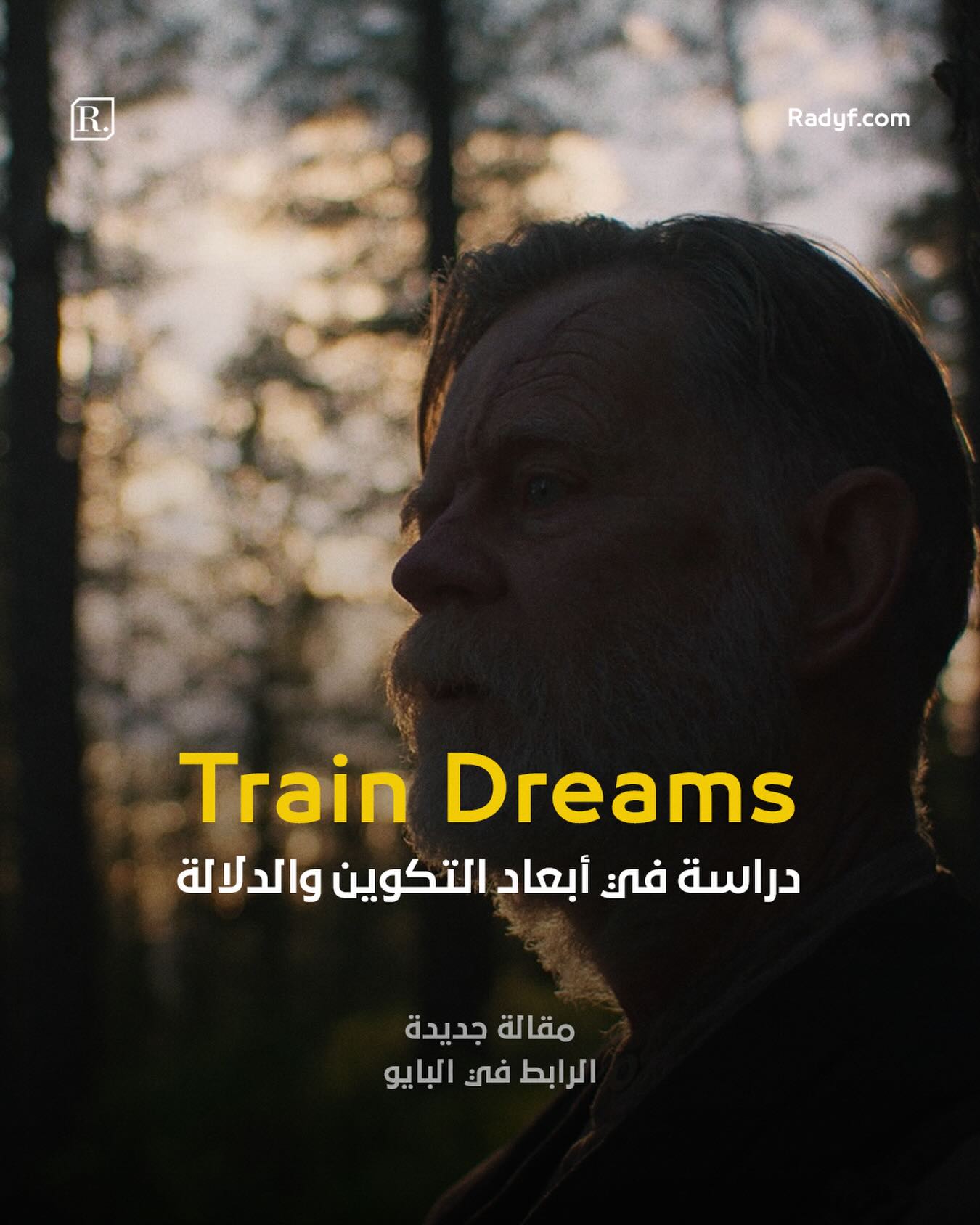 ⁨	يُمثل فيلم Train Dreams للمخرج كلينت بنتلي ومدير التصوير السينمائي أدولفو فيلوسو نموذجاً إرشادياً في توظيف الأبعاد الكلاسيكية للصورة ضمن سياق سينمائي معاصر، ومن خلال ترشحه لجائزة الأوسكار لأفضل تصوير سينمائي في عام 2026 يبرز العمل كحالة دراسية مهمة لمديري التصوير والباحثين في الجماليات البصرية، خاصة في كيفية إدارة الفراغ داخل نسب تأطير غير معتادة.

في هذه المقالة نتدارس معاً الأساليب التي اتبعها كل من المخرج ومدير التصوير في تكوين الكوادر والتعامل مع الفراغ في الفيلم، كما نتحدث حول دور الاختيار الصحيح للعدسات في رواية القصة بالشكل الصحيح الذي سمح للمشاهدين بالانغمار في حالة الشخصيات في الفيلم

——————————

لقراءة كامل المقالة بإمكانكم زيارة موقعنا عبر الرابط في البايو او من خلال الرابط التالي:

https://radyf.com/train-dreams-structural-and-semantic-analysis/

——————————

#dplife #cinematography #مدونة_رديف #مدير_تصوير