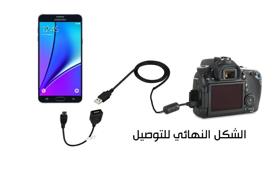 تحكم بكاميرتك من خلال هاتفك